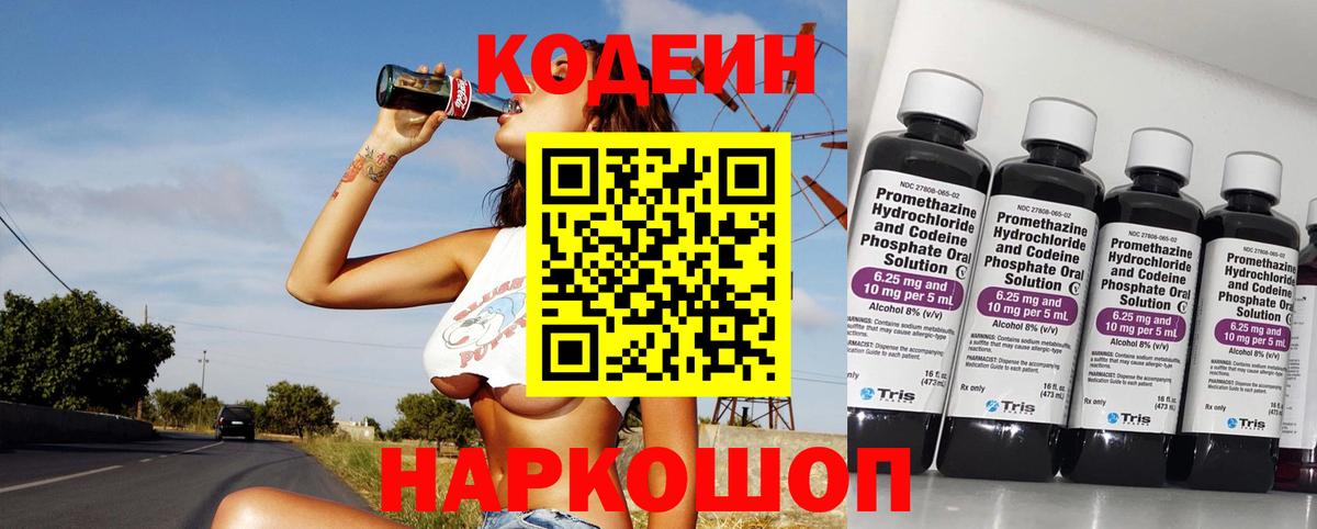 Назарово  Codein напиток Lean (лин)  Вход с VPN 