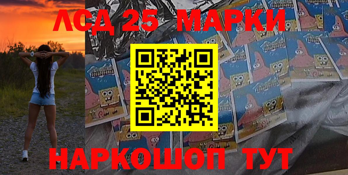 Марки 25I-NBOMe 1,8мг Назарово