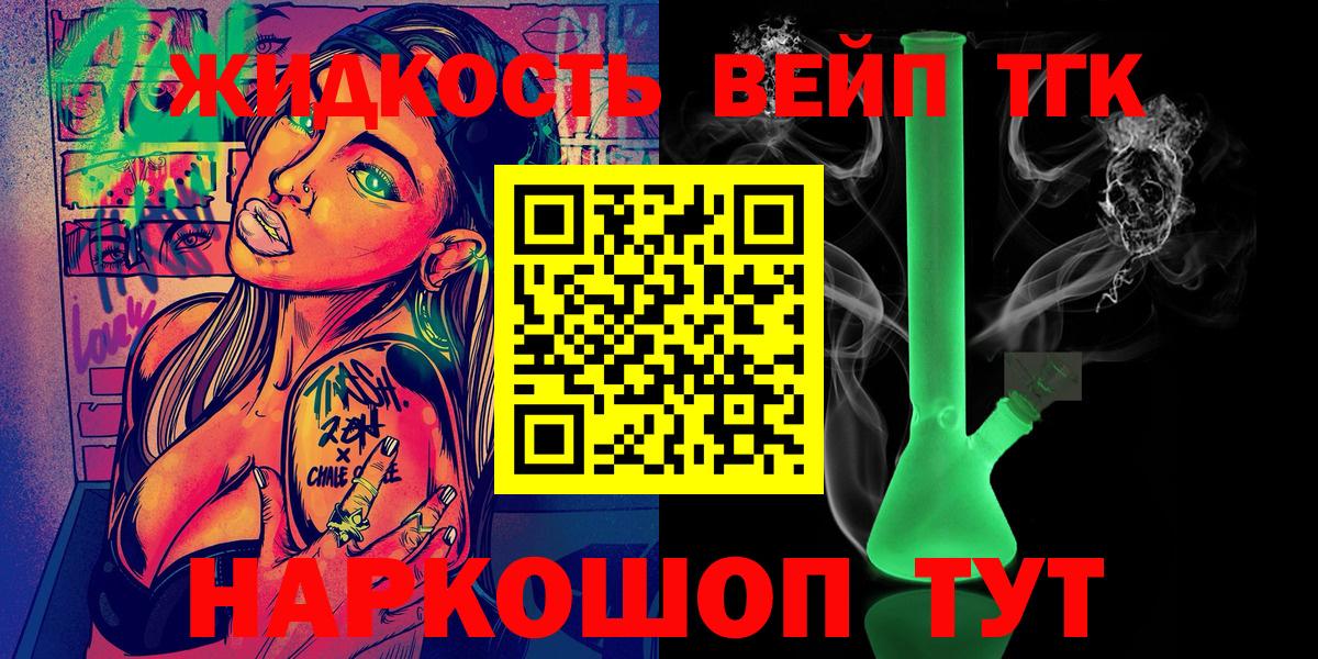 ТГК вейп с тгк  Вход с VPN  купить   Назарово 